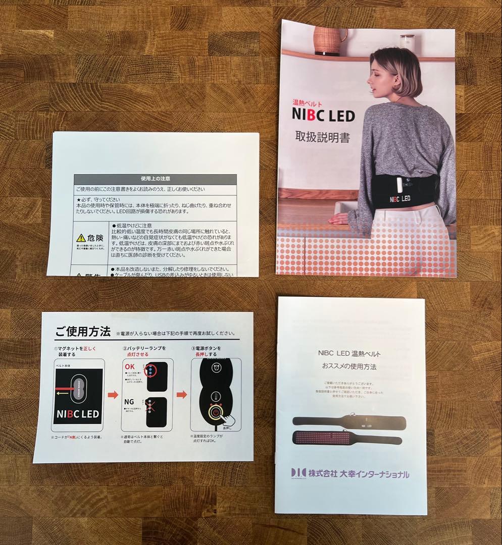 【新品未使用】NIBC LED温熱ベルト 近赤外線 高密度LED