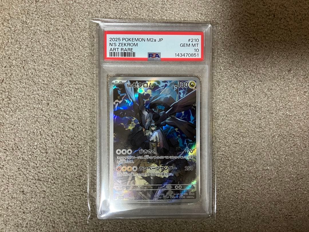 【PSA10連番】Nのレシラム Nのゼクロム AR