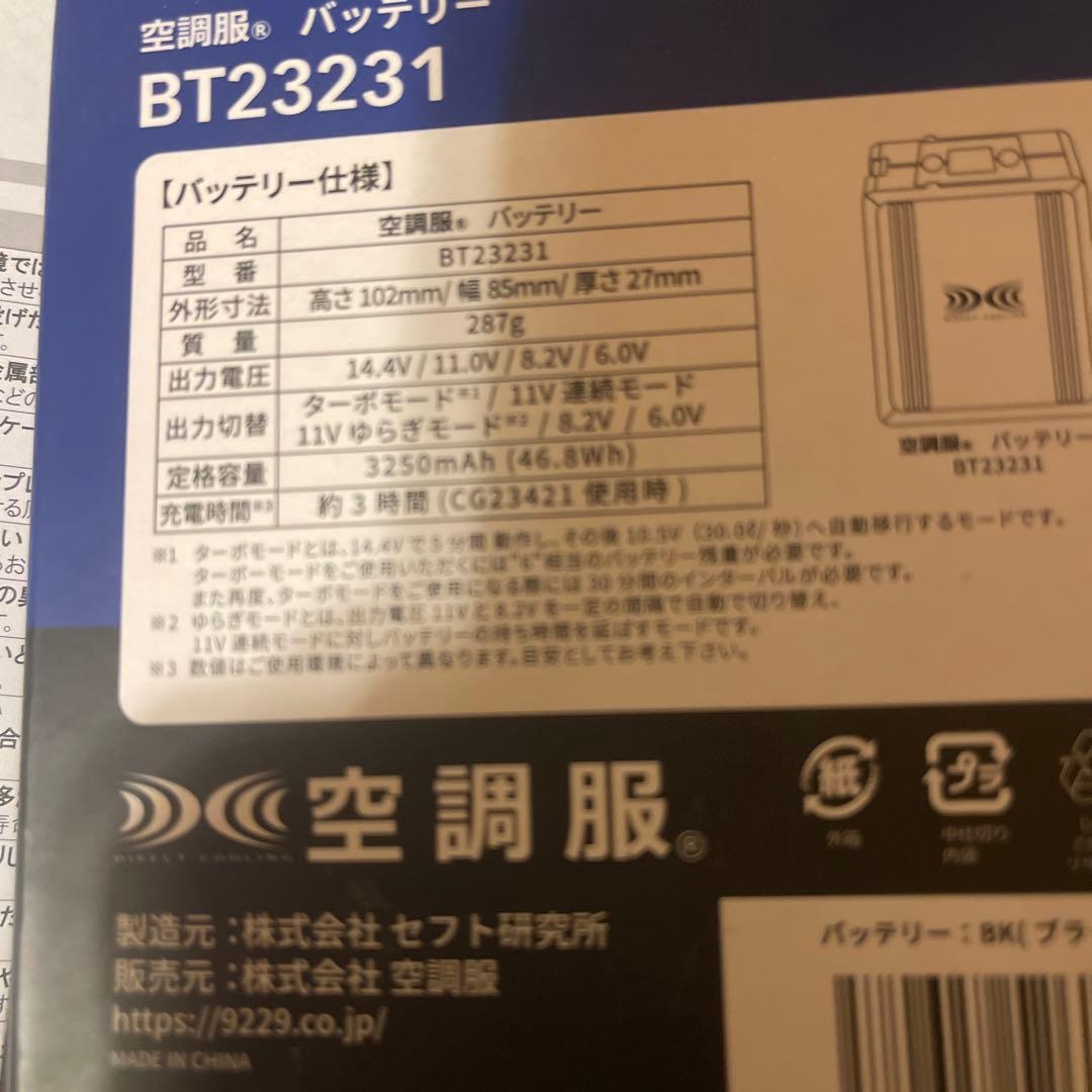 空調服用ファン BT23231バッテリー 黒 2個セット
