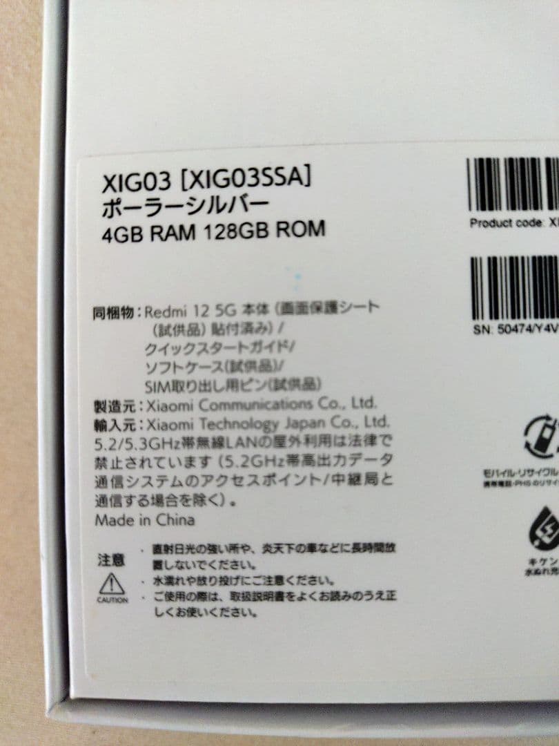 Redmi 12 5G SIMフリー
