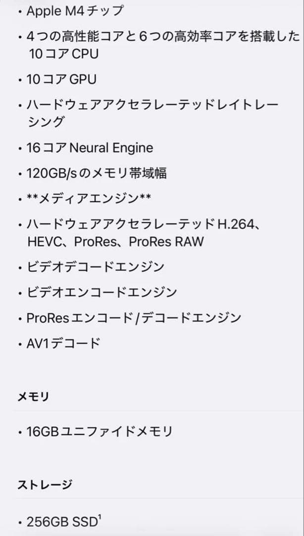 Apple Mac mini M4 16GB 256GB 整備済製品