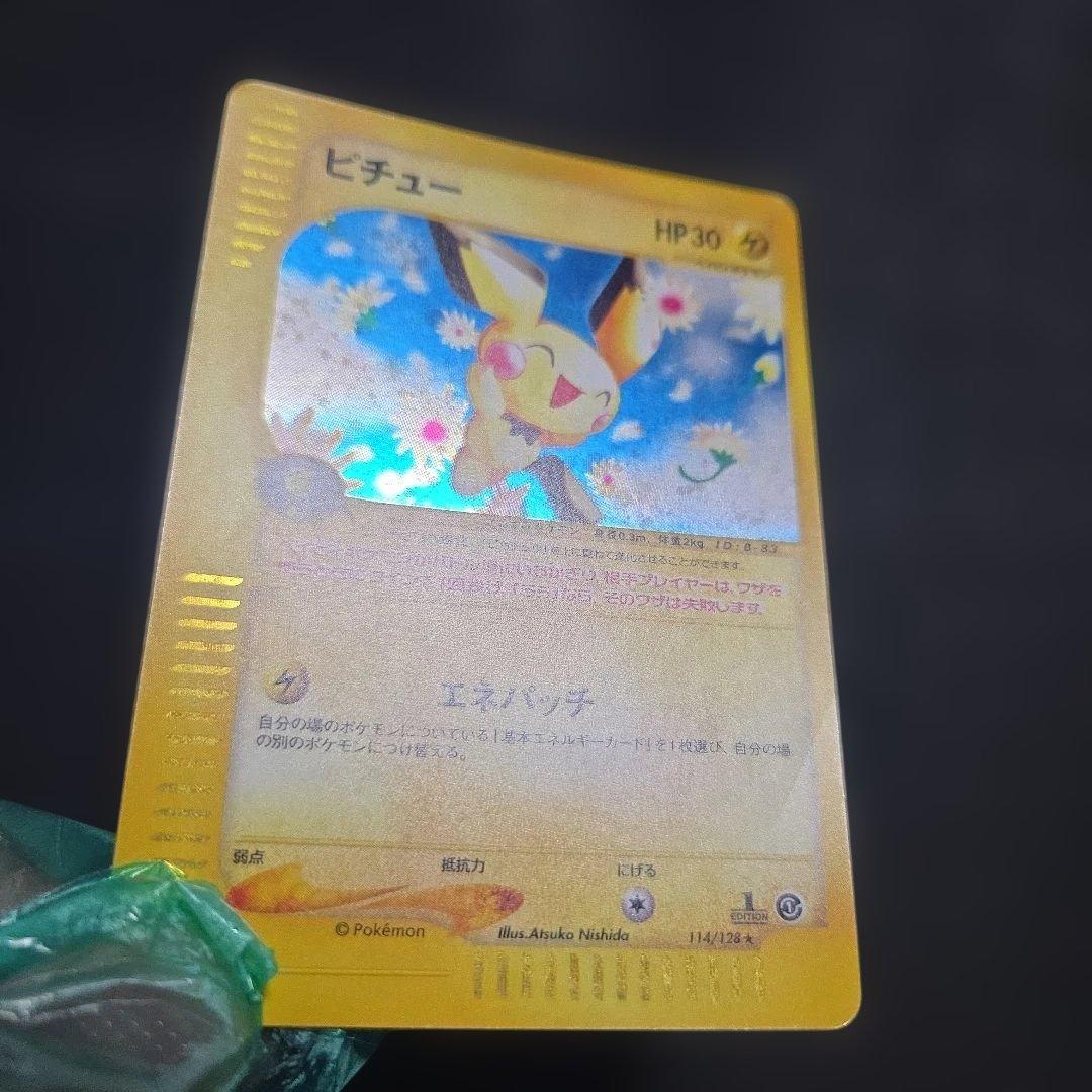 ポケモンカードeピチュー1EDITION1枚 うずまき大玉ホロあり　eカード