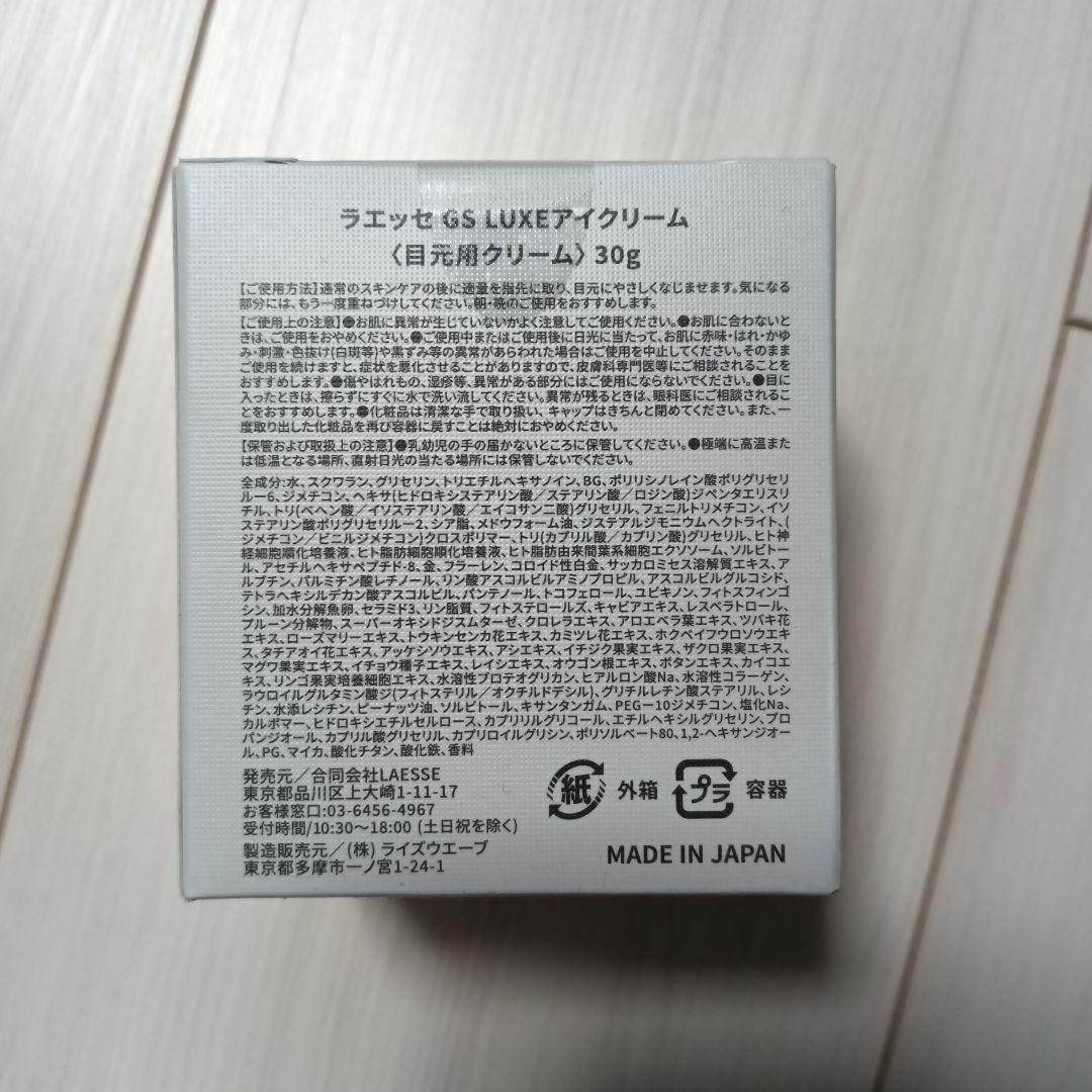 ラエッセ　2点　セット