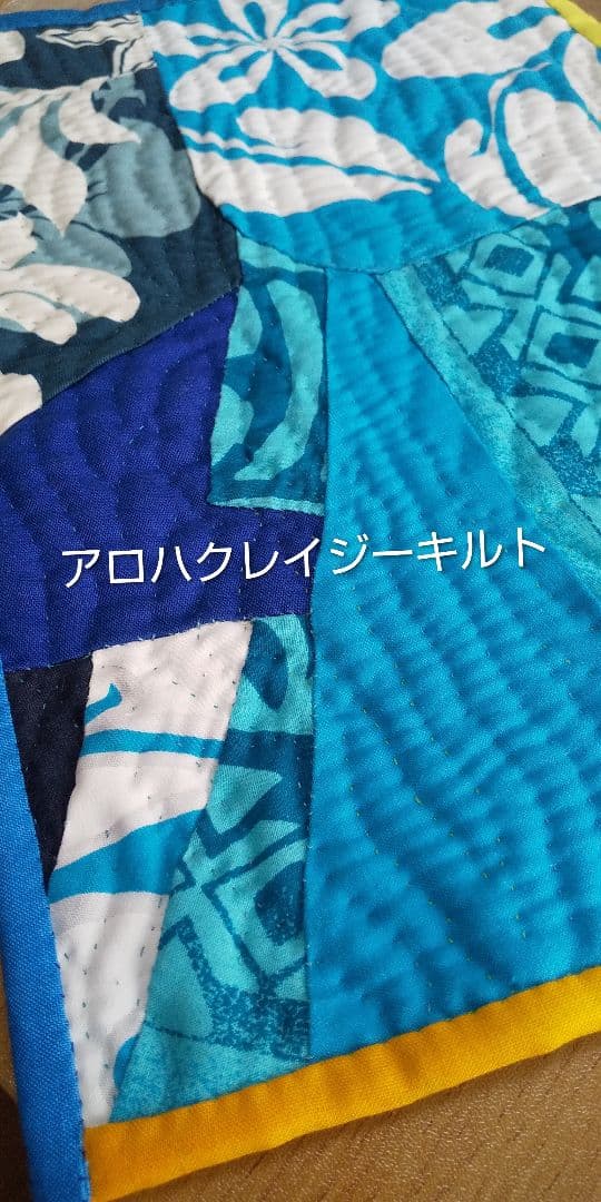 ハワイアンキルトマット ハンドメイド パッチワーク オリジナルデザイン 海