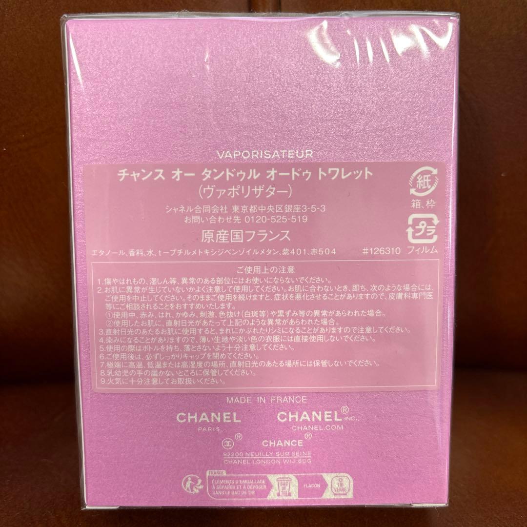 チャンス オー タンドゥル　オードゥ トワレット　（ヴァポリザター）　50ml