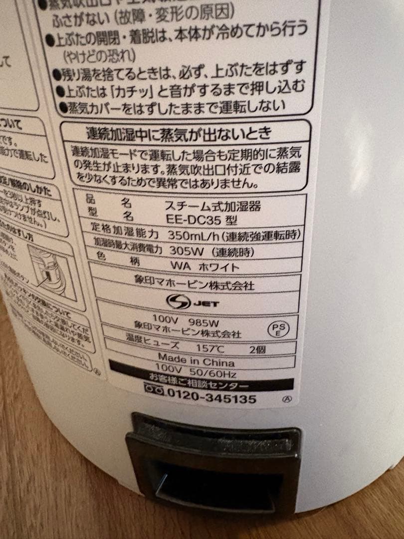 象印 スチーム式加湿器　EE-DC35 ホワイト