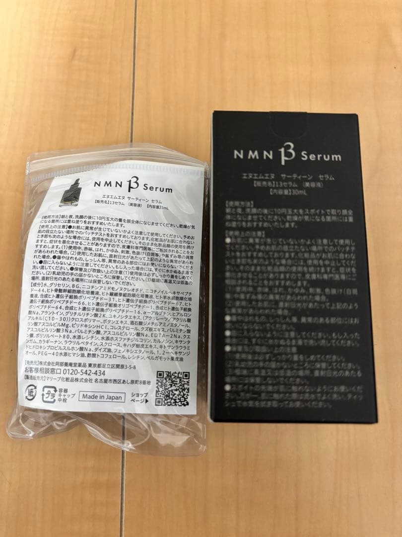 YOANDO NMN 13 Serum 30ml 阿部養庵堂　ミニボトル付き
