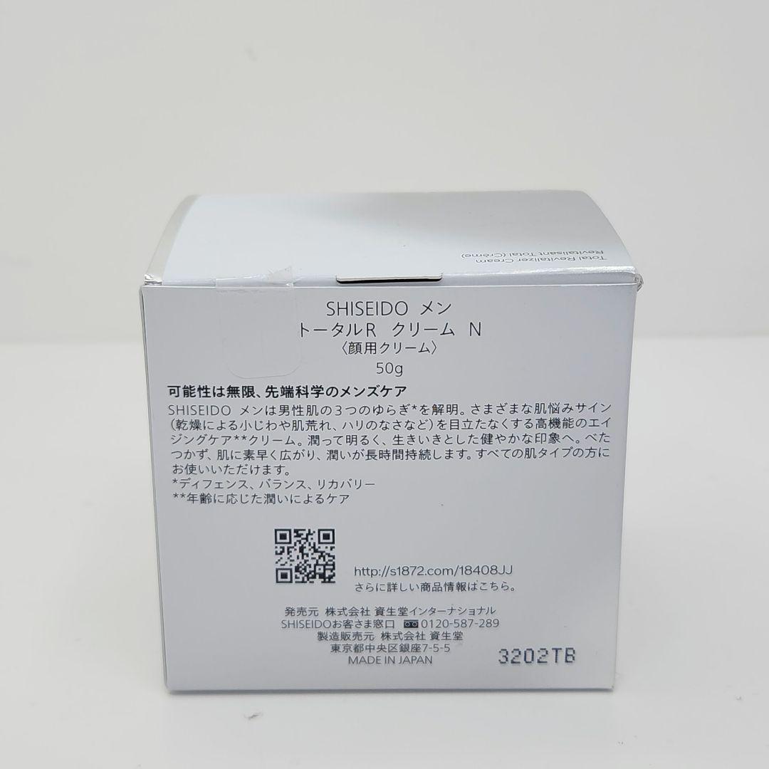 資生堂 メン トータルRクリーム N 50g 保湿クリーム【新品】