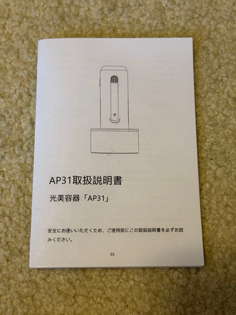 【新品・未使用】SOLEMOOD AP31 脱毛器