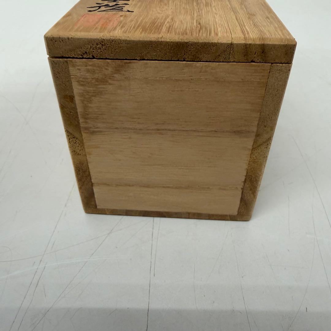 未使用品　九谷焼　九谷陶芸　ぐい呑　陶器の酒器 2個セット 宮本光夫