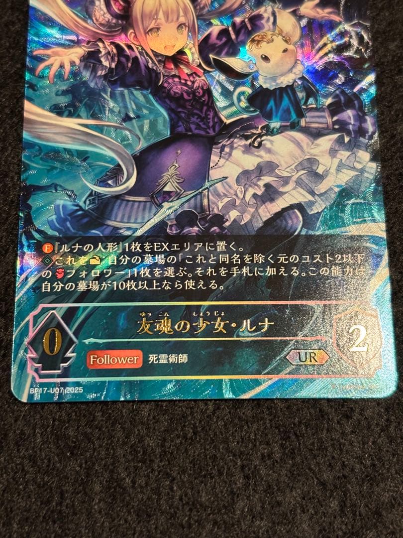 【T.T】シャドウバースエボルヴ　ルナ、グレア　UR