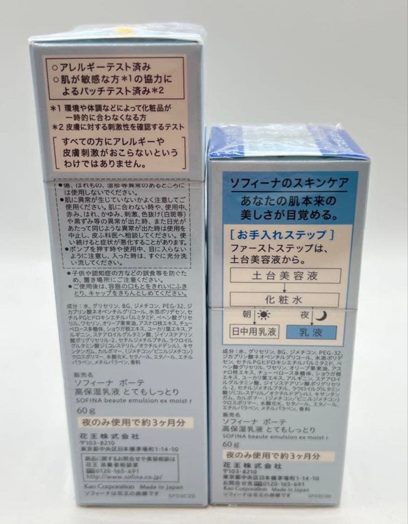 SOFINA beaute高保湿乳液 とてもしっとり　3個セット