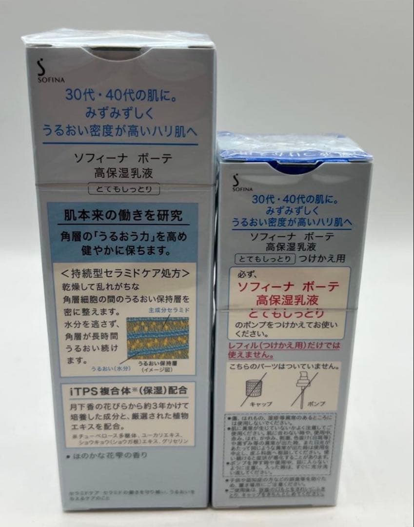 SOFINA beaute高保湿乳液 とてもしっとり　3個セット