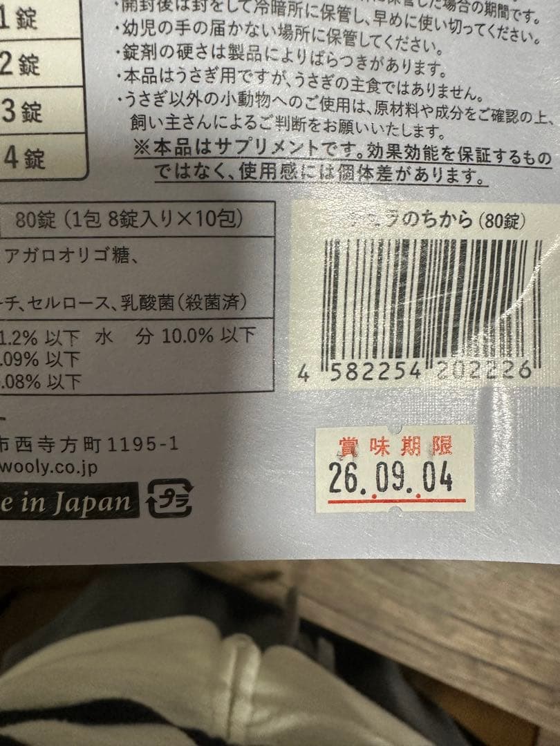 ウーリー　ブルームラボスペシャル　チカラのちから