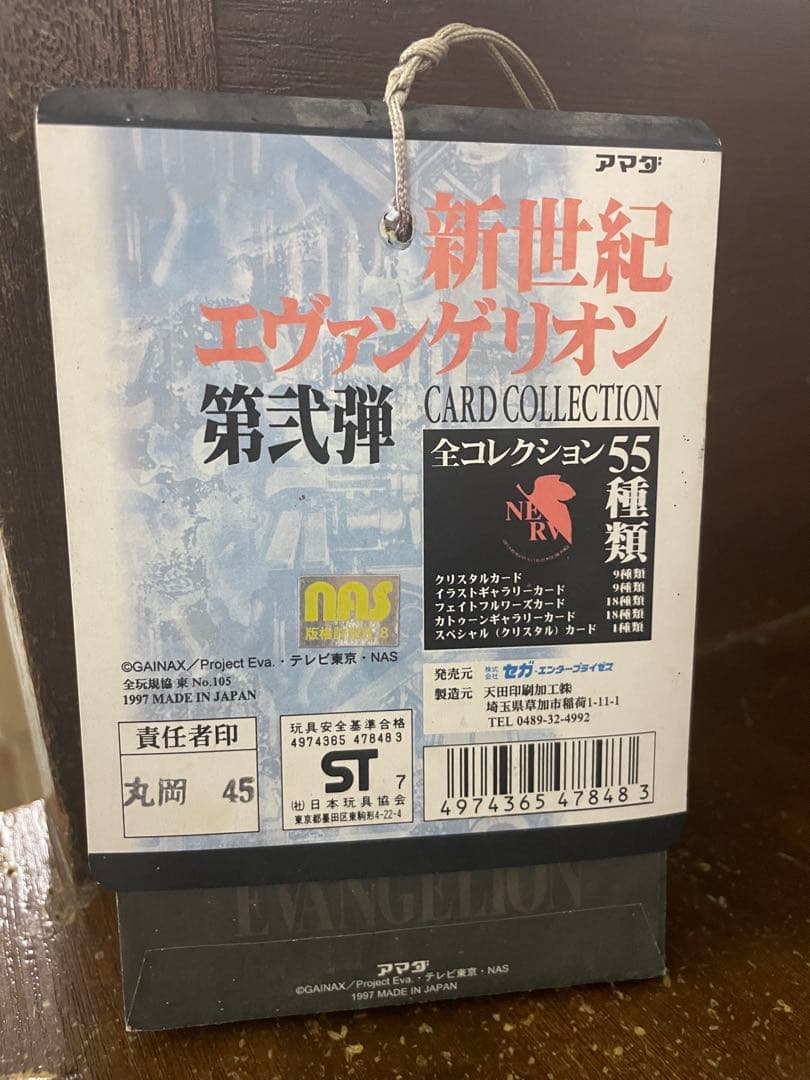 エヴァンゲリオンアマダカードコレクション第弐弾