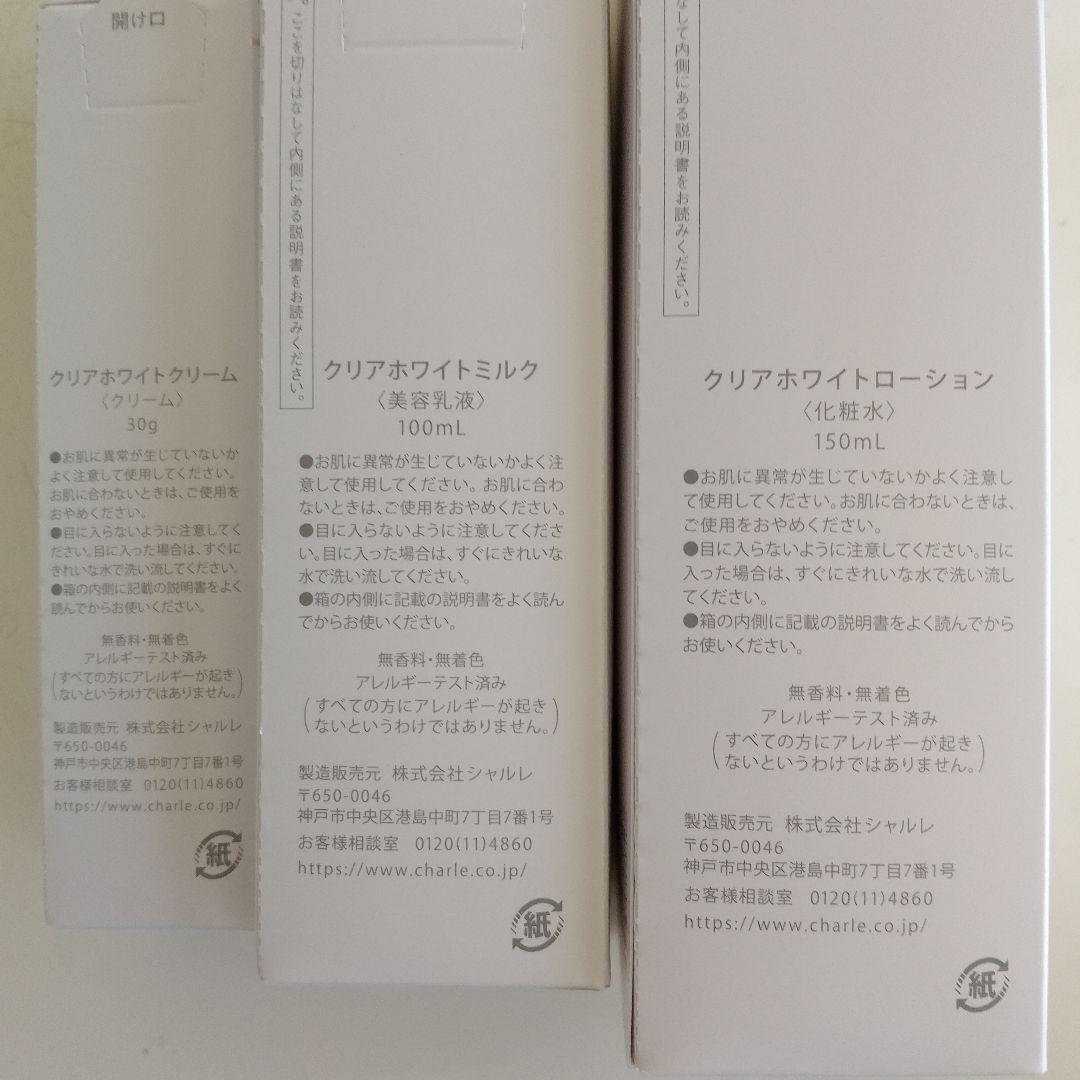 【専用】シャルレ　クリアホワイト　サマー限定セット