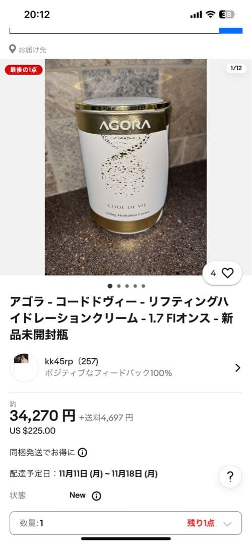 AGORA. CODE DE VIE リフティングクリーム