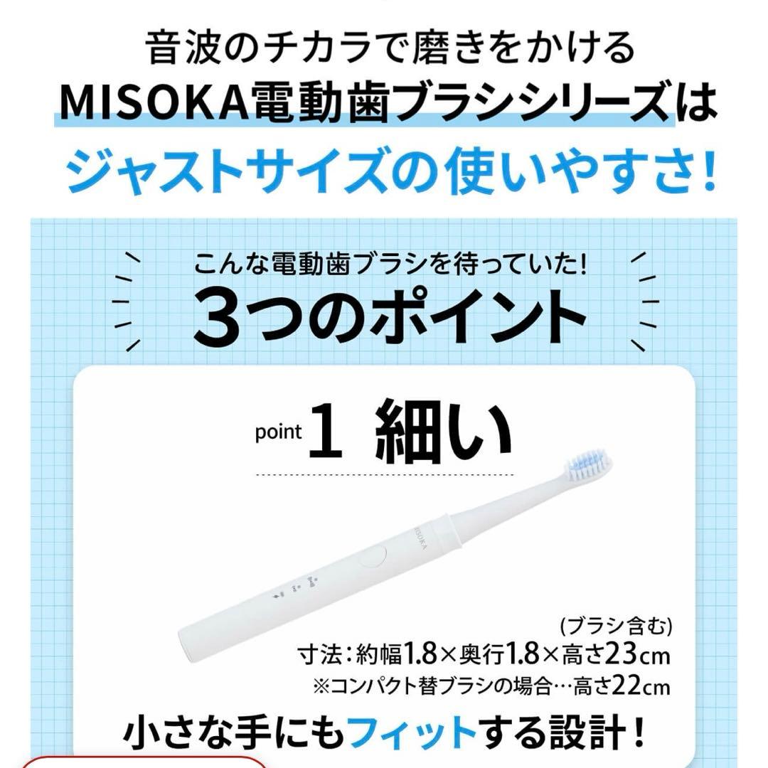 【美品】MISOKA ミソカ SONIC TOOTHBRUSH 電動歯ブラシ