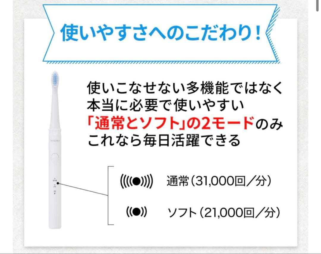 【美品】MISOKA ミソカ SONIC TOOTHBRUSH 電動歯ブラシ