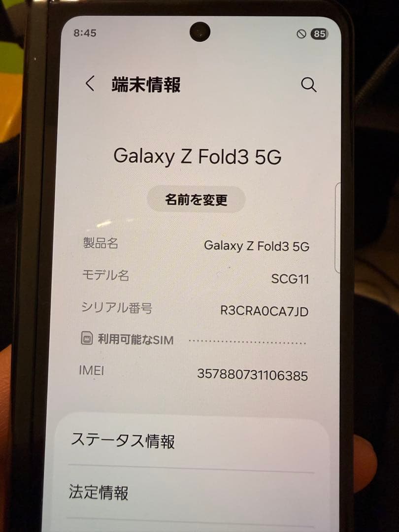 Galaxy Z Fold3 5G ジャンク