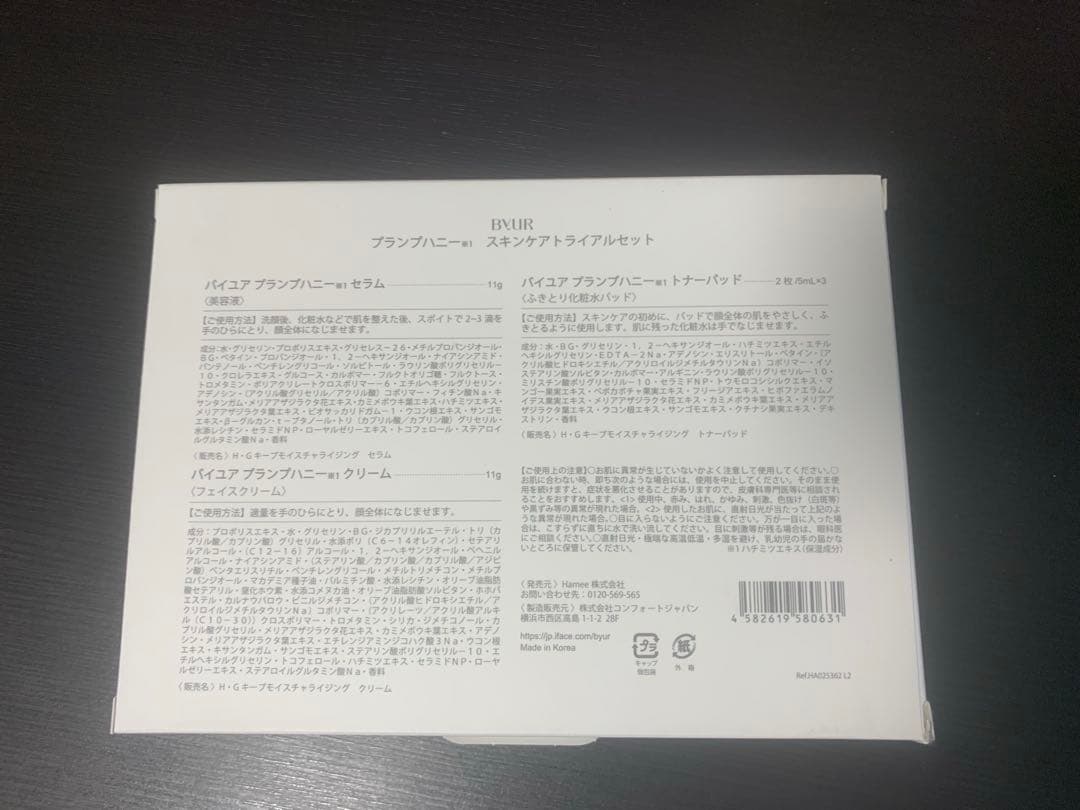 バイユア スキンケアセット