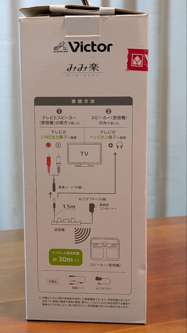 テレビ用スピーカー【みみ楽】箱、取扱説明書あり