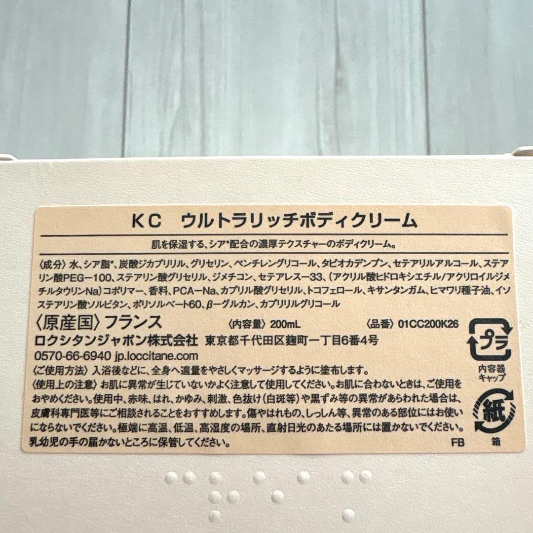 【新品】 ロクシタン カリテコンフォート フットバーム ボディクリーム セット