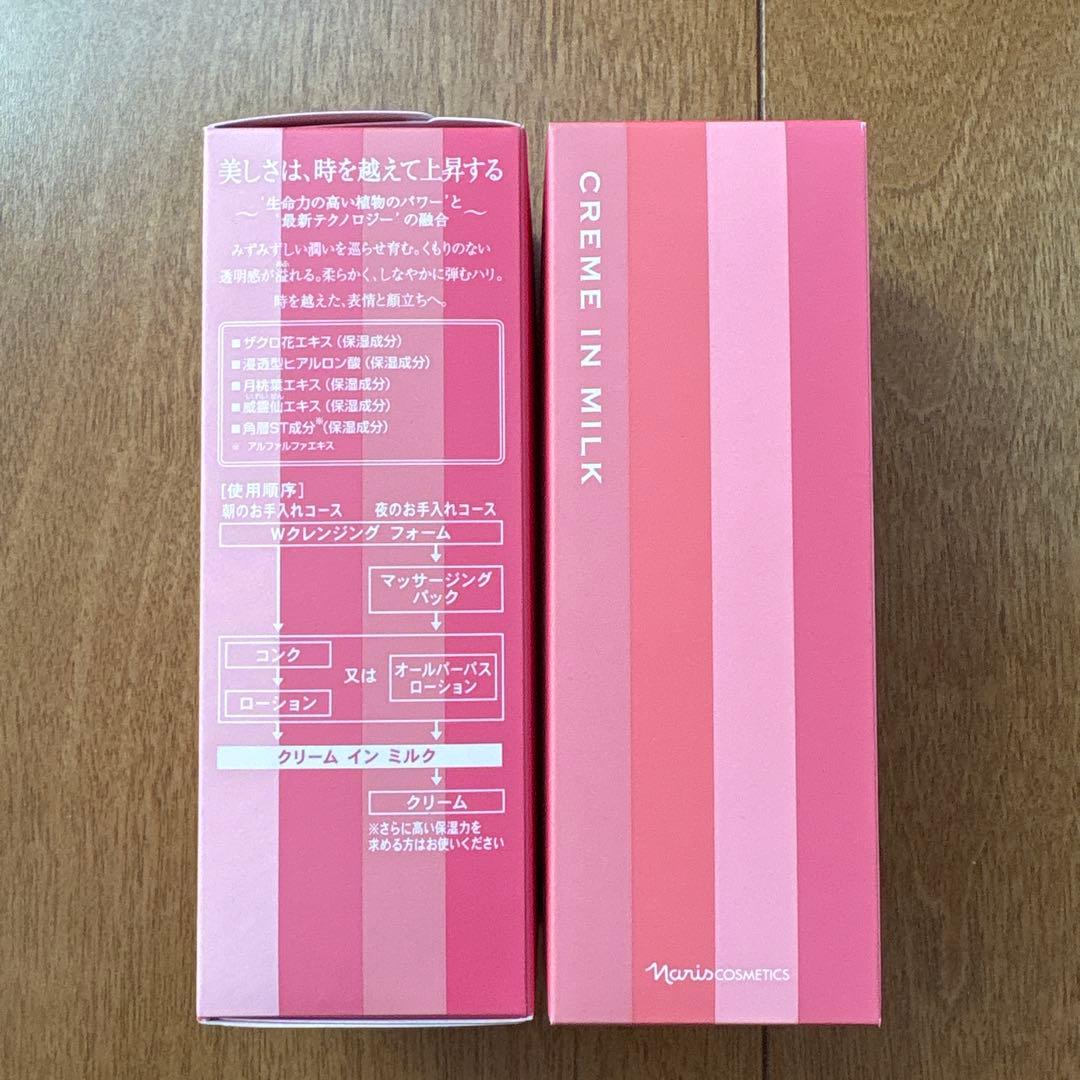 ナリス　レビュアーナ　クリームインミルク　新品未使用品　匿名発送