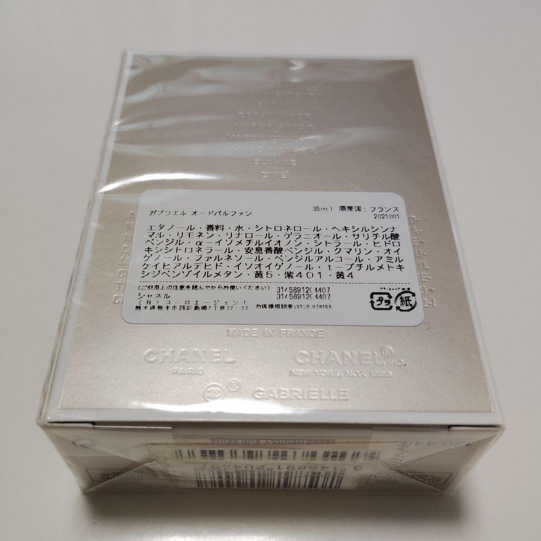 未使用 シャネル ガブリエル オードパルファム 35ml