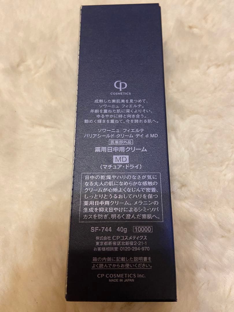 新品FIERTE デイクリームMD 40g