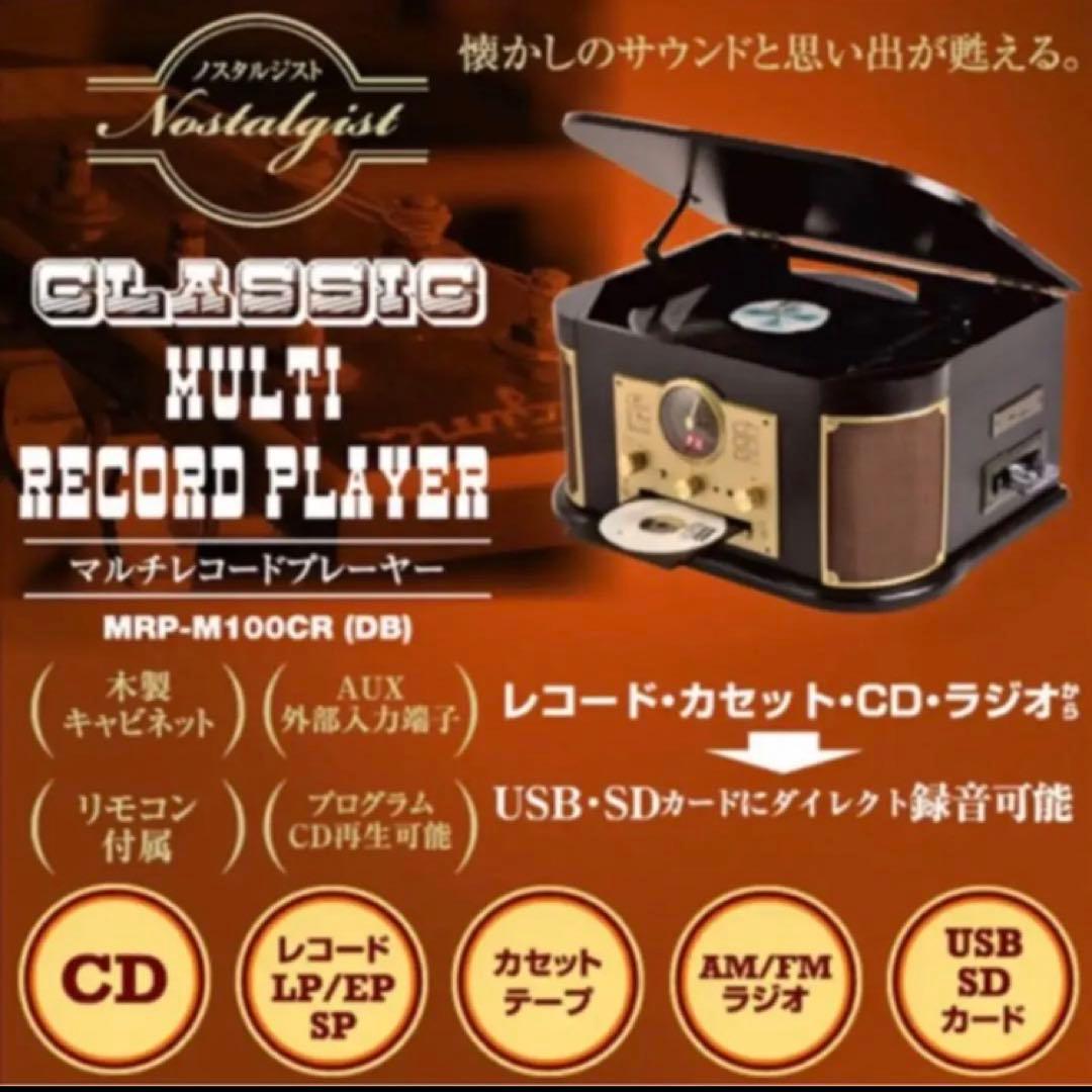 【新品】YAMAZEN MRP-M100CR(DB)レコードプレーヤー