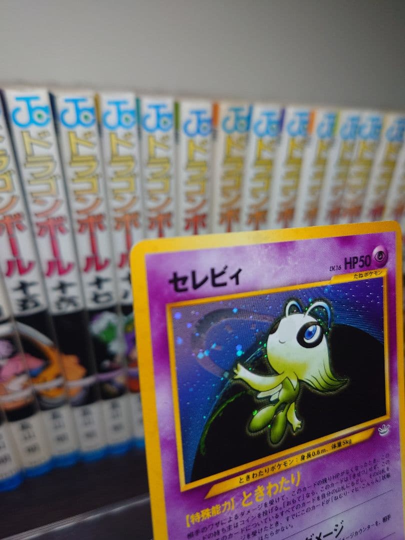 セレビィ旧裏
