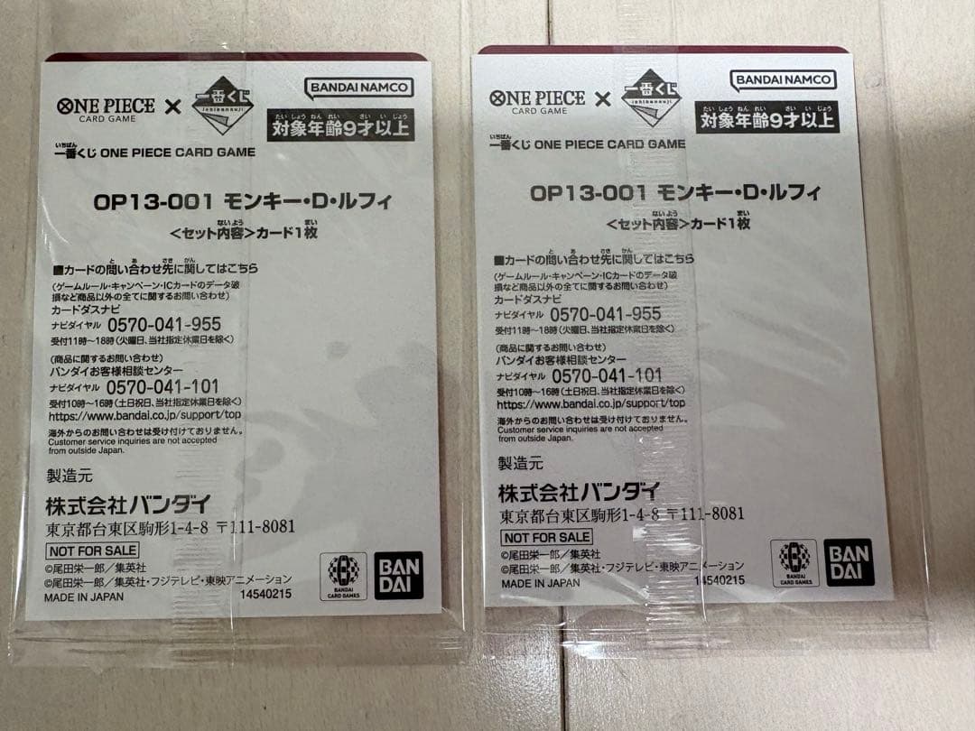 一番くじ ワンピースカードゲーム プロモ モンキー・D・ルフィ 購入特典