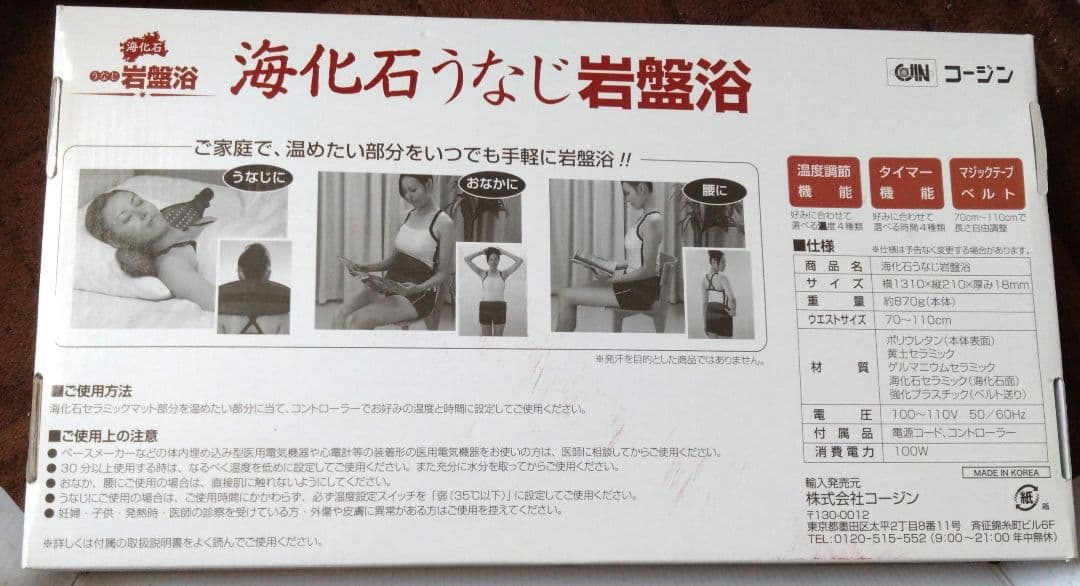 海化石うなじ岩盤浴