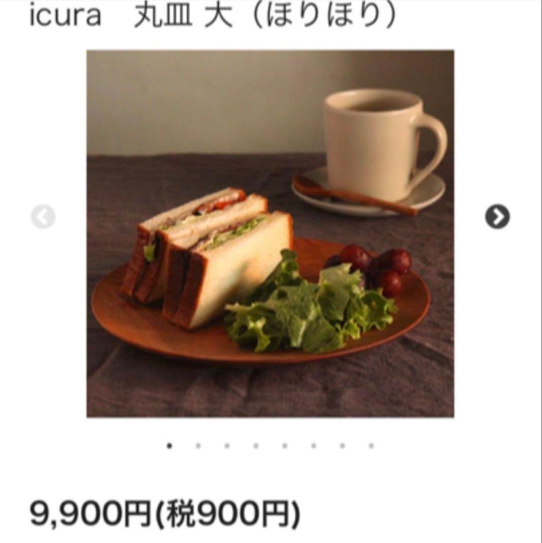 icura筒井則行　ウッドプレート　cogu 作家プレート木皿ウッド皿雅姫