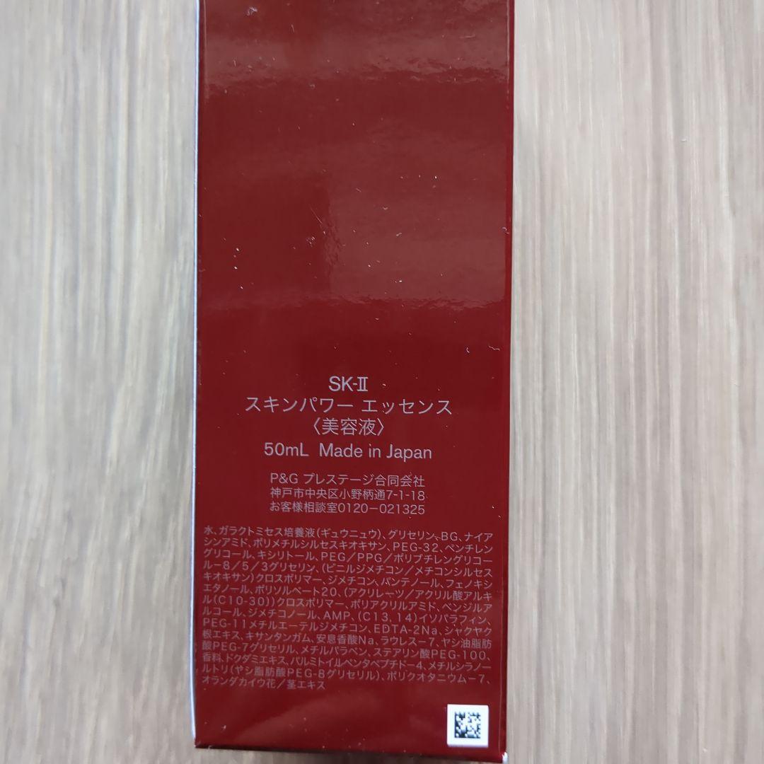 SK-II スキンパワー　リニューエッセンス
