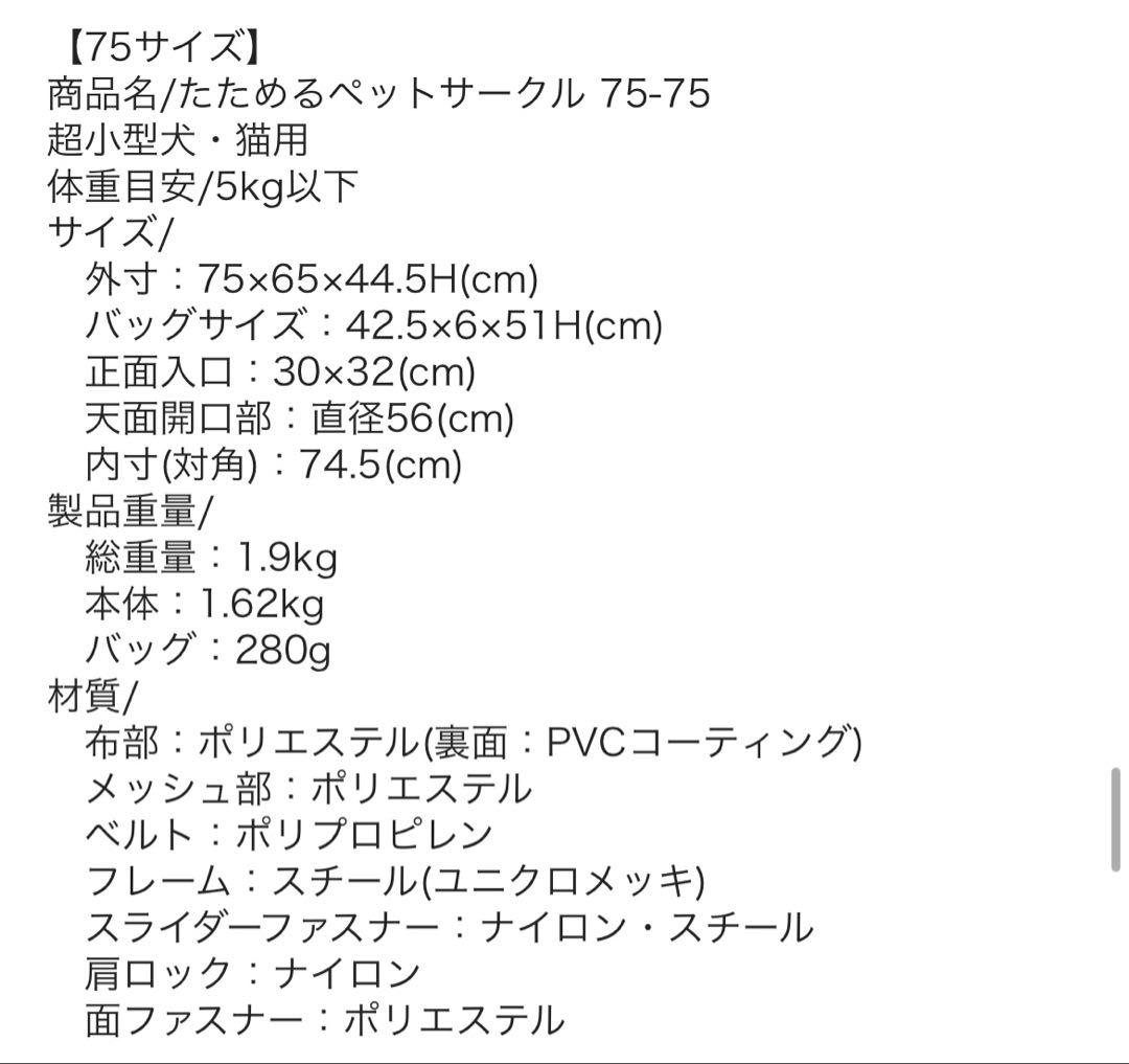 リッチェル たためるペットサークル 折りたたみ式 犬用 75-75