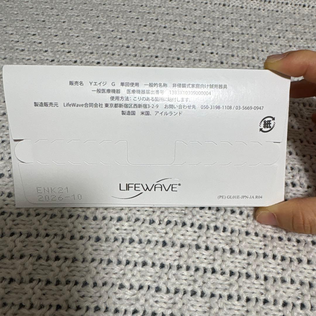 LIFE WAVE Y-age glutathione 30 パッチ 新品未開封