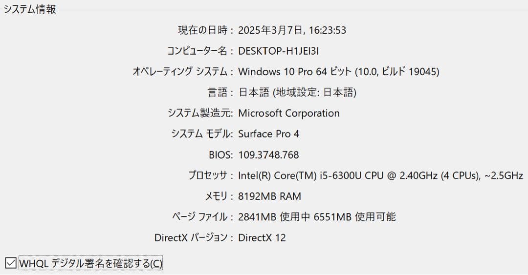 Microsoft Surface Pro 4 メモリ：8GB SSD256GB