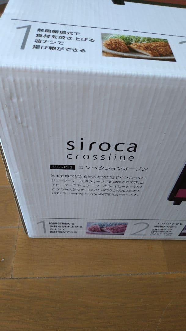 【新品未使用】シロカ コンベクションオーブン SCO-213