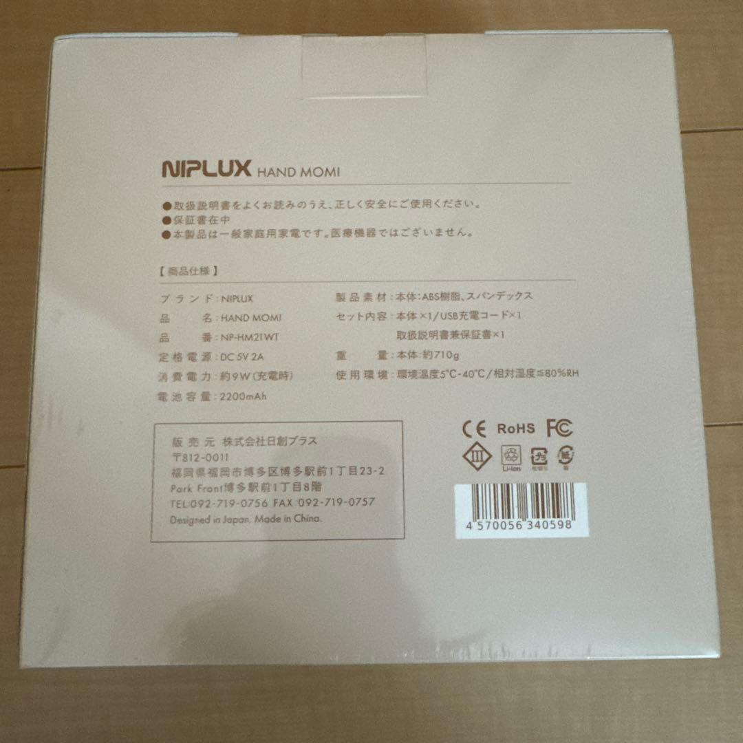 NIPLUX HAND MOMI ハンドケア 新品未使用未開封