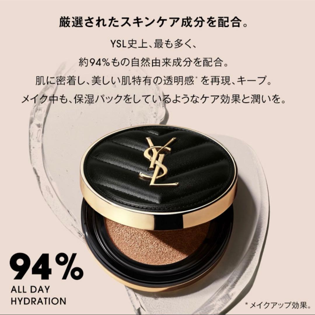【新品未使用】YSLクッションファンデーション アンクルドポールクッションN20