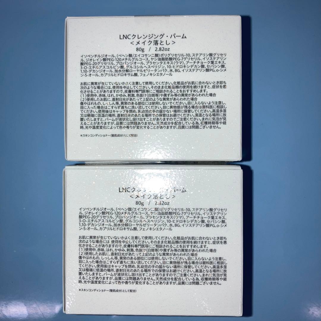 LNC クレンジングバーム　2箱