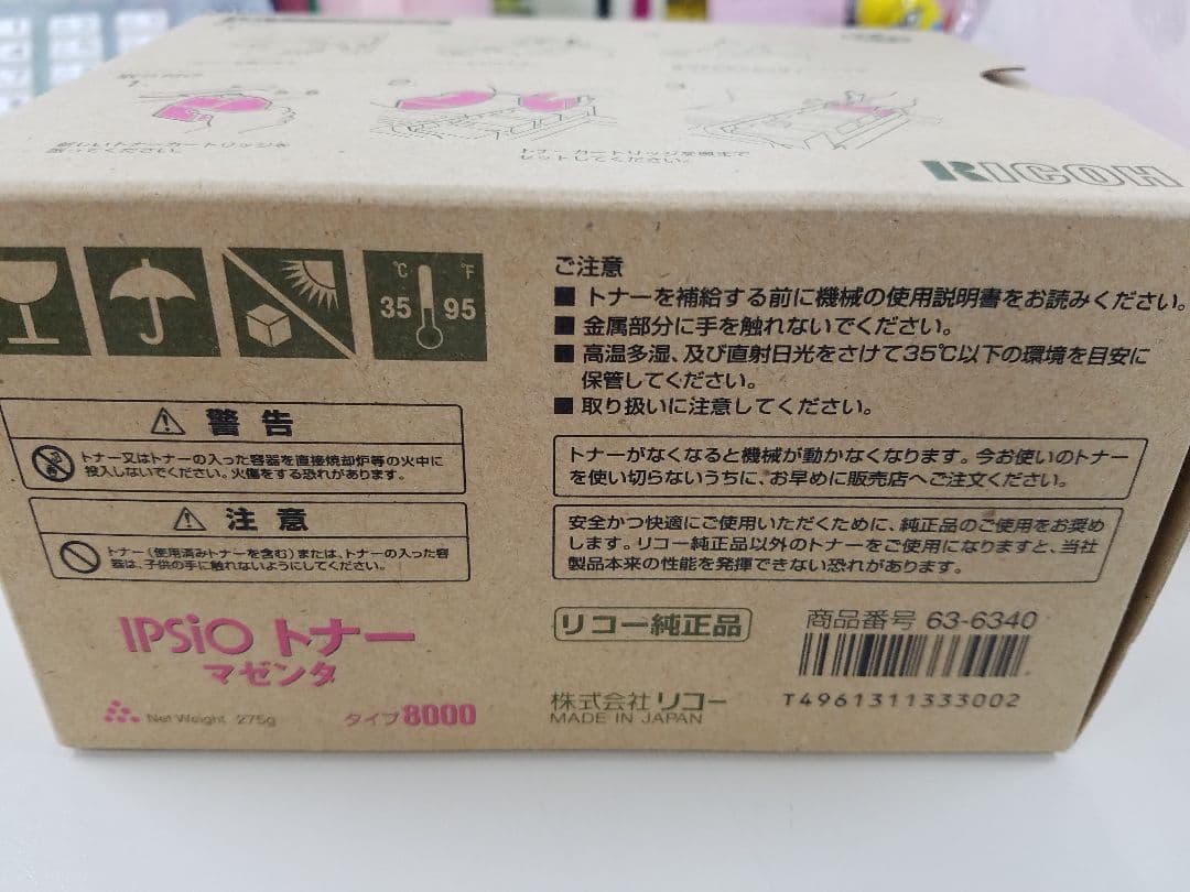RICOH　トナーマゼンダ