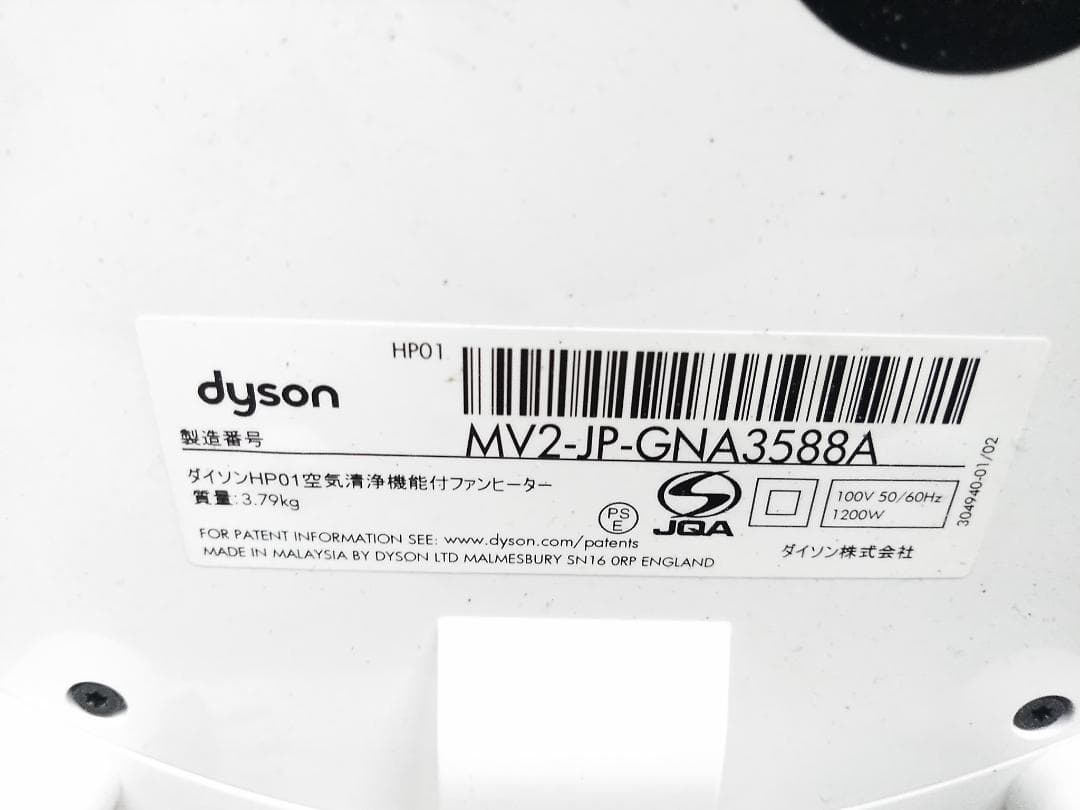 Dyson 空気清浄機能付き羽無し扇風機Pure Hot＋Cool HP01★