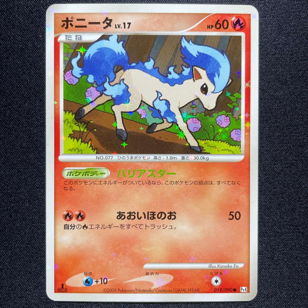 ポケカ ポニータ 色違い Pt4 019/090 1ED
