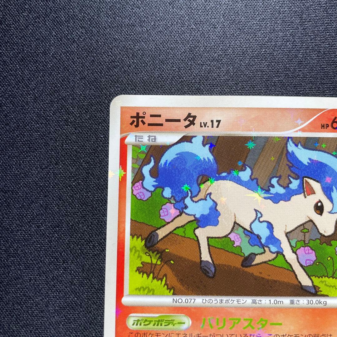 ポケカ ポニータ 色違い Pt4 019/090 1ED