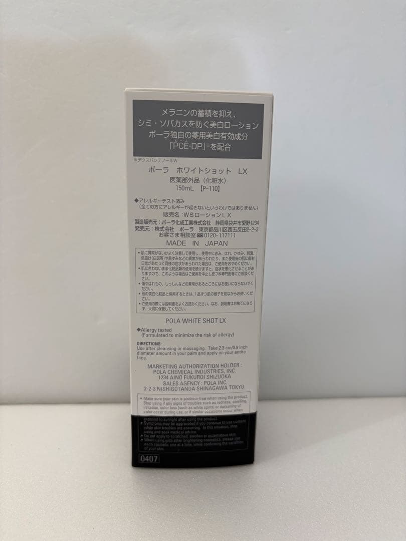 POLA ホワイトショット LX 化粧水