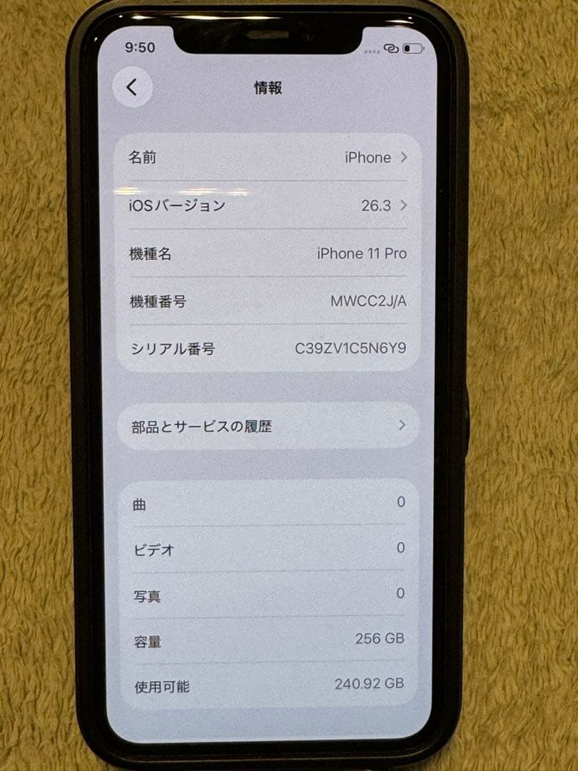 【純正電池交換済】iPhone 11 Pro 256GB SIMフリー