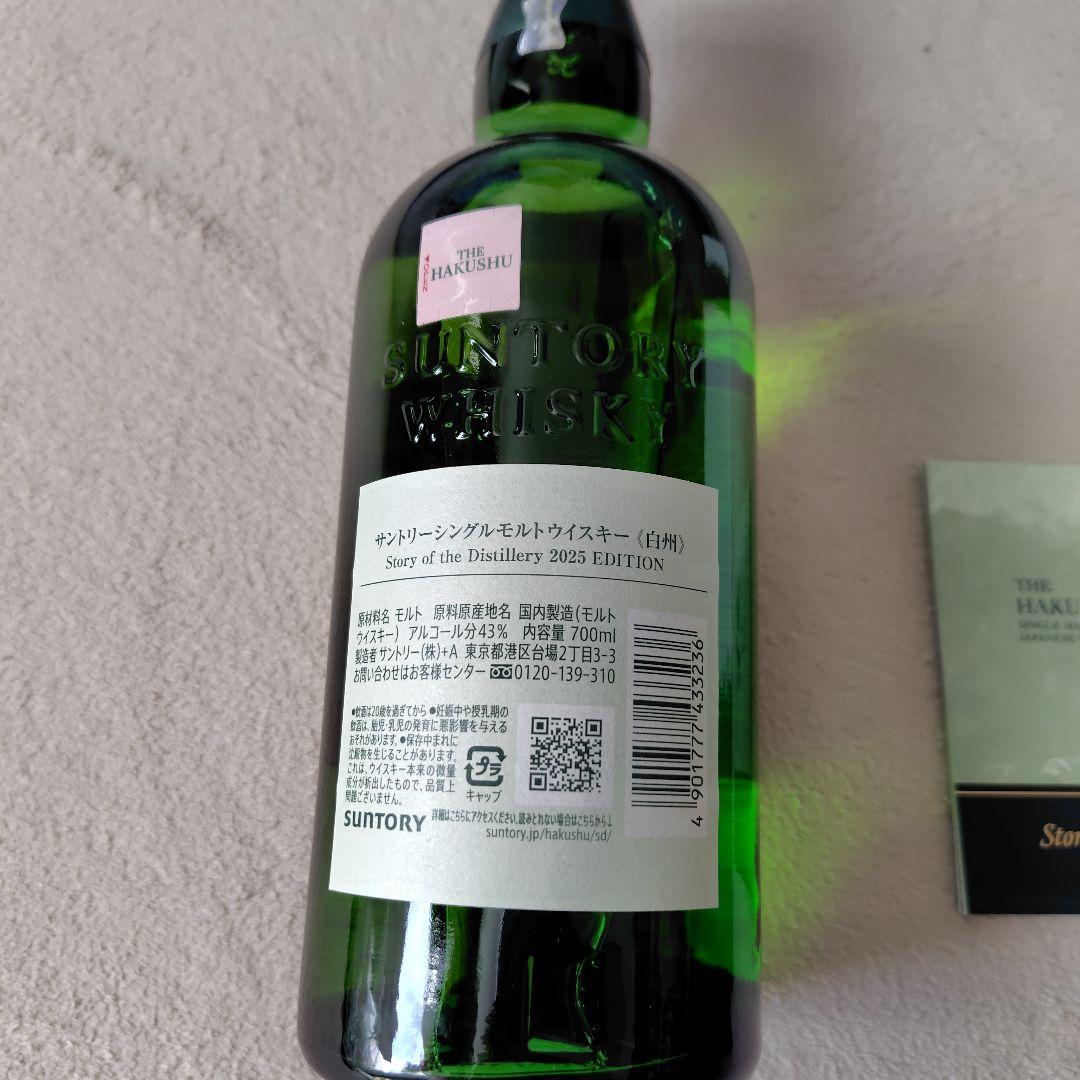白州 シングルモルトウイスキー 700ml 2025年版